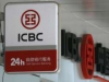 Китайский ICBC впервые был признан лучшим банком в мире
