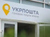 СМИ стало известно, какой банк хочет купить Укрпочта