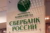 В России Сбербанк в полтора раза увеличит свою сеть банкоматов и терминалов