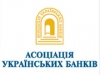 Активы банков с начала года выросли на 55,80 млрд грн - АУБ