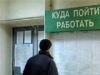 Донецкую область накрыла безработица: на одну вакансию претендуют 16 человек