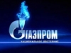 "Газпром" побил исторический рекорд по поставкам газа в ЕС