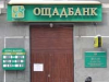 Ощадбанк с 1 октября будет закрывать счета украинцев