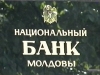 Нацбанк Молдавии на 2011 год повысит норму обязательных резервов до 14% расчетной базы