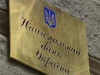 НБУ зарегистрировал "Банк "Софійський"