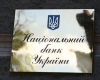 Нацбанк Украины инициирует страхование долгосрочных депозитов
