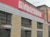 Кабмин утвердил приватизацию завода «Большевик» со стартовой ценой 1,4 млрд грн