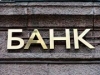 НБУ назвал условие для ослабления санкций для российских госбанков