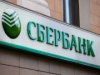 Российский «Сбербанк» изменил название одноименного дочернего банка в Украине
