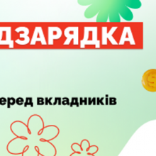 «Весенняя подзарядка» подходит к концу: успейте разместить депозит и получить денежные призы