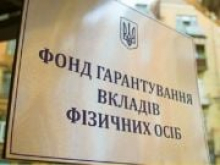 Фонд гарантирования за год продал активы банков-банкротов на 24,2 млрд гривен