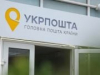 Укрпочта во втором квартале 2021 года заработала 118 млн грн чистой прибыли и увеличила доход на 1 млрд грн