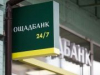 В Ощадбанке рассказали о прибылях в январе 2022 года