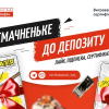 «Вкусное к депозиту» — как получить дополнительный бонус этой осенью